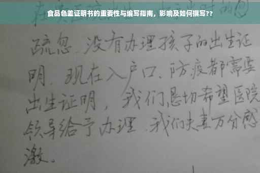 食品色差证明书的重要性与编写指南，影响及如何撰写??