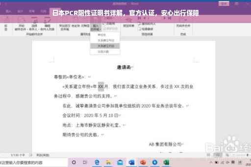 日本PCR阴性证明书详解，官方认证，安心出行保障