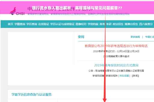 银行流水存入取出解析，真相揭秘与常见问题解答??