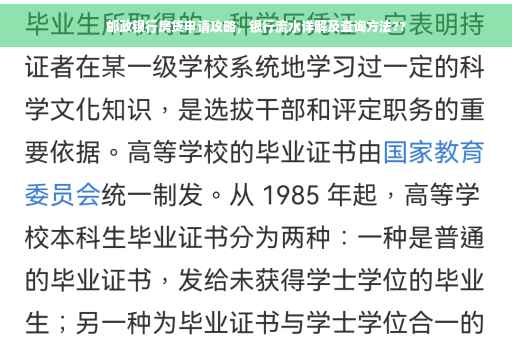 邮政银行房贷申请攻略，银行流水详解及查询方法??