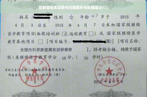 定制首饰无证明书问题解析与处理建议?⚡️