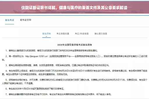 住院证断证明书详解，健康与医疗的重要文件及其公章要求解读