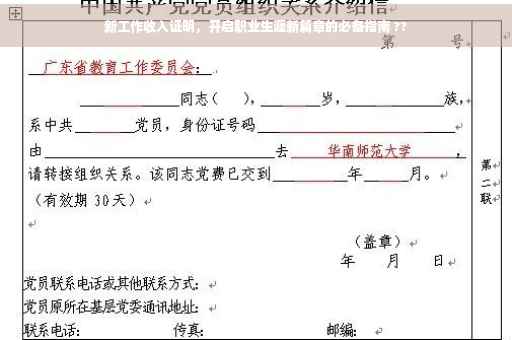 新工作收入证明，开启职业生涯新篇章的必备指南 ??