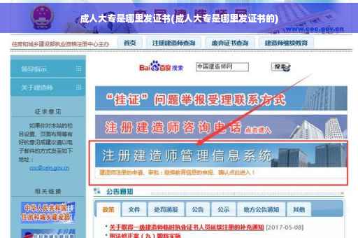 成人大专是哪里发证书(成人大专是哪里发证书的)