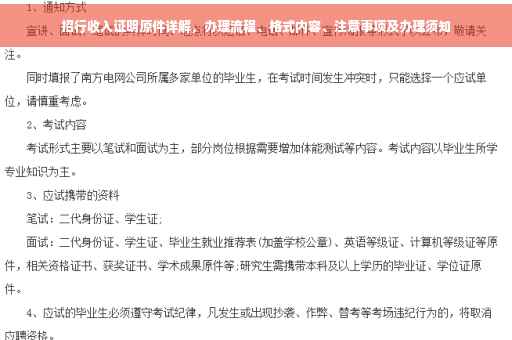 招行收入证明原件详解，办理流程、格式内容、注意事项及办理须知