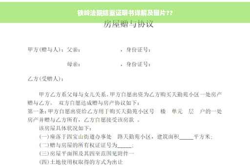 铁岭法院结案证明书详解及图片??