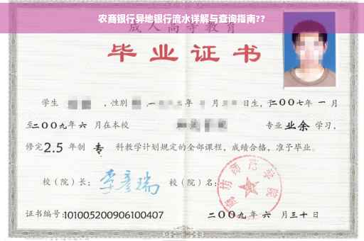 农商银行异地银行流水详解与查询指南??