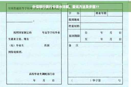 中信银行银行卡流水详解，查询方法及步骤??