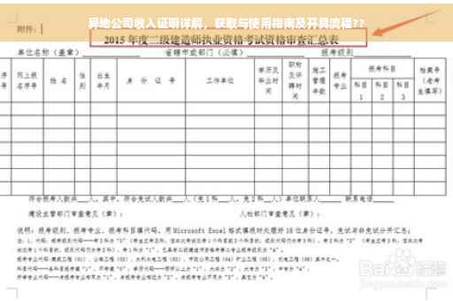 异地公司收入证明详解，获取与使用指南及开具流程??