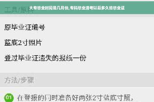 大专毕业时间是几月份,专科毕业清考以后多久给毕业证