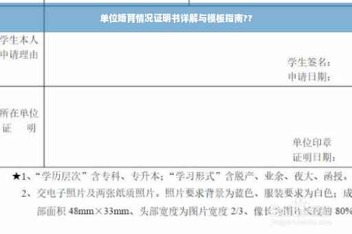 单位婚育情况证明书详解与模板指南??