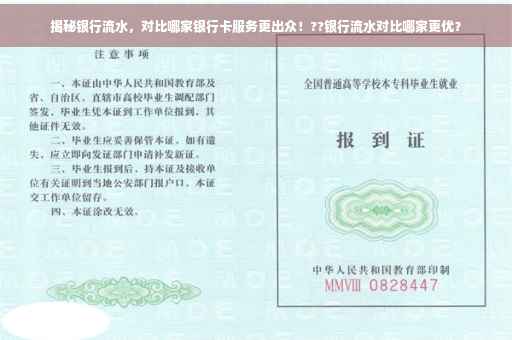 揭秘银行流水，对比哪家银行卡服务更出众！??银行流水对比哪家更优？