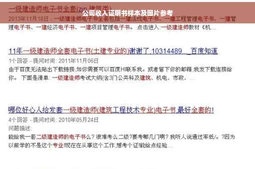 公司收入证明书样本及图片参考