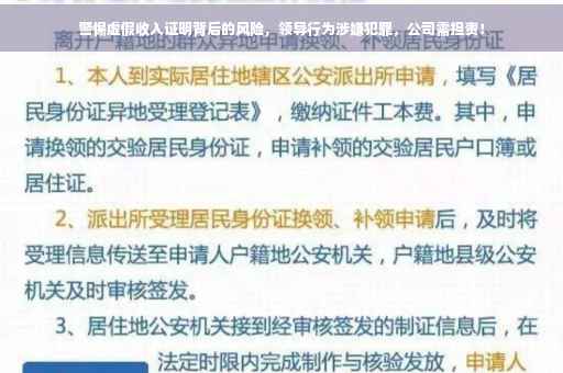 警惕虚假收入证明背后的风险，领导行为涉嫌犯罪，公司需担责！
