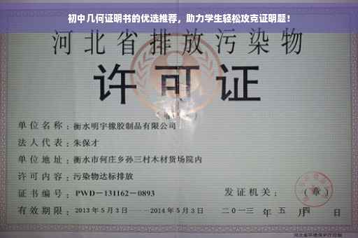 初中几何证明书的优选推荐，助力学生轻松攻克证明题！