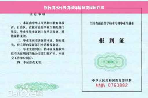 银行流水代办流程详解及流程图介绍