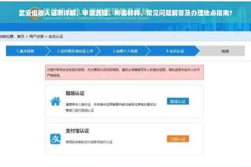武安低收入证明详解，申请流程、所需材料、常见问题解答及办理地点指南?