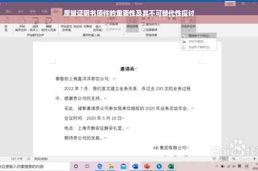 质量证明书原件的重要性及其不可替代性探讨