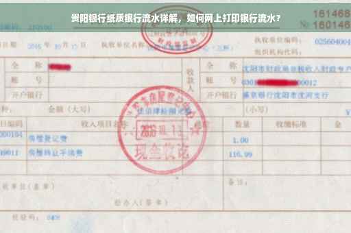 贵阳银行纸质银行流水详解，如何网上打印银行流水？