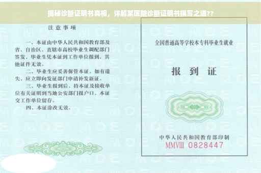 揭秘诊断证明书真相，详解某医院诊断证明书撰写之道??