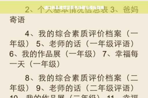 进口药品接受证明书详解与模板指南