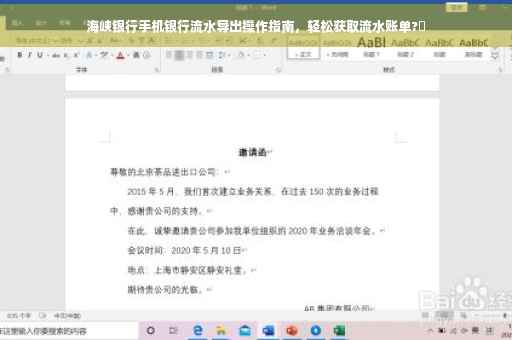 海峡银行手机银行流水导出操作指南，轻松获取流水账单?✨