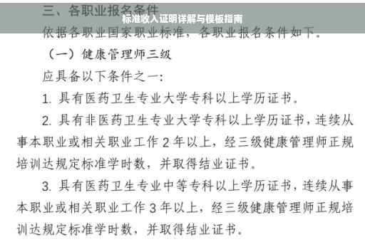 标准收入证明详解与模板指南