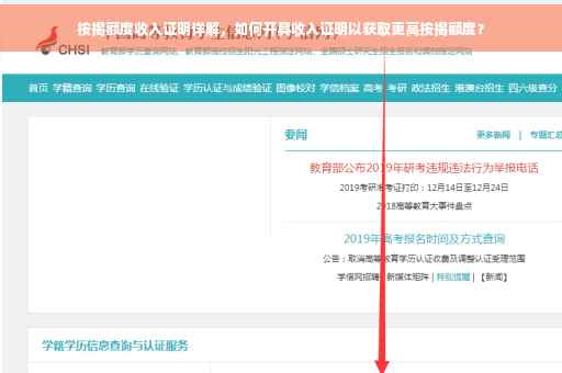 按揭额度收入证明详解，如何开具收入证明以获取更高按揭额度？