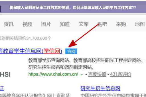 揭秘收入证明与从事工作的紧密关联，如何正确填写收入证明中的工作内容??