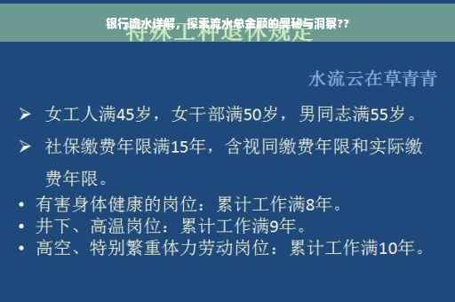 银行流水详解，探索流水总金额的奥秘与洞察??