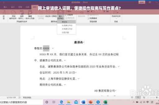 网上申请收入证明，便捷操作指南与写作要点?