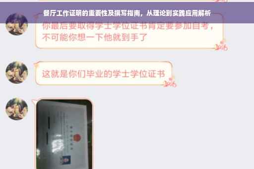 餐厅工作证明的重要性及撰写指南，从理论到实践应用解析