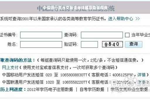 中信银行流水交易清单详解及查询指南