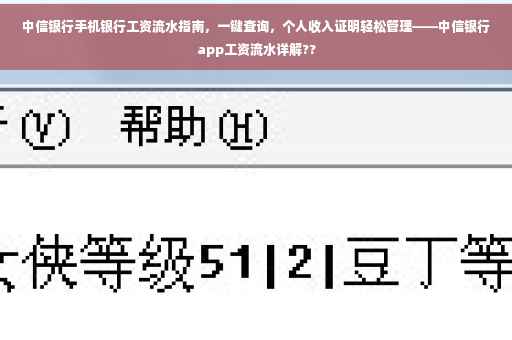 中信银行手机银行工资流水指南，一键查询，个人收入证明轻松管理——中信银行app工资流水详解??