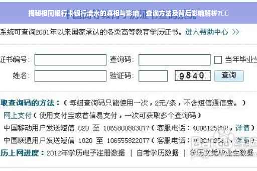 揭秘相同银行卡银行流水的真相与影响，查询方法及背后影响解析?⚡️