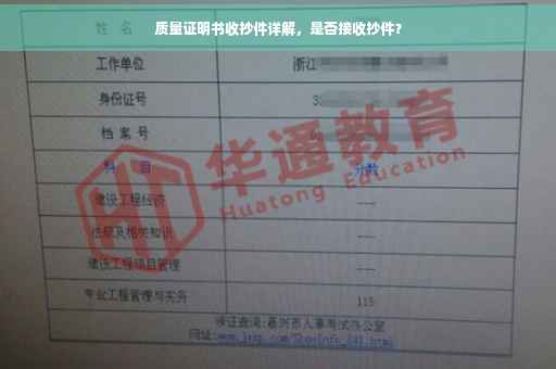 质量证明书收抄件详解，是否接收抄件？