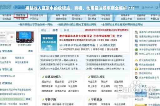 揭秘收入证明中的收银章，真相、作用及注意事项全解析 ???