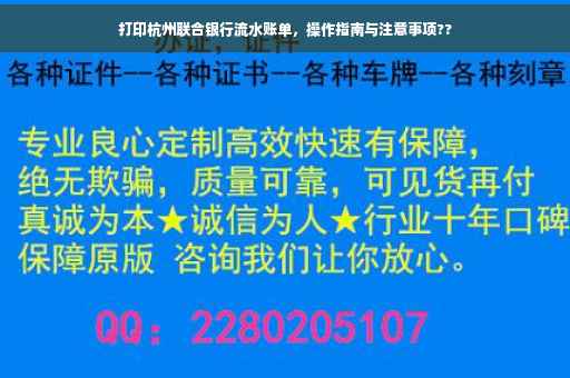 打印杭州联合银行流水账单，操作指南与注意事项??