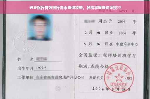 兴业银行有效银行流水查询攻略，轻松掌握查询系统??