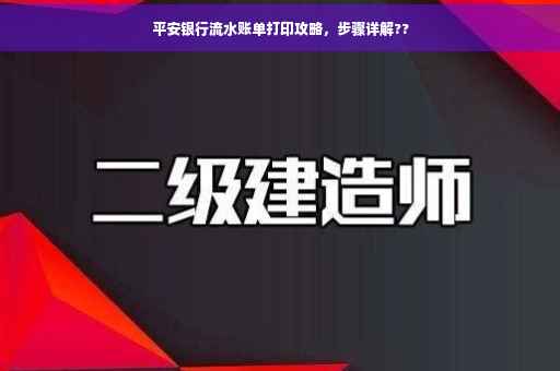 平安银行流水账单打印攻略，步骤详解??