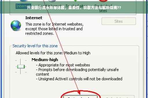 兴业银行流水账单详解，重要性、获取方法与解析指南??