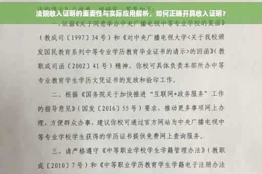 法院收入证明的重要性与实际应用解析，如何正确开具收入证明？