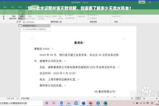 银行流水证明所需天数详解，你需要了解多少天流水账单？