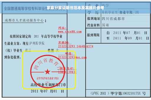 家庭分家证明书范本及其图片参考