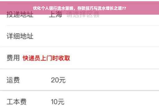 优化个人银行流水策略，存款技巧与流水增长之道??