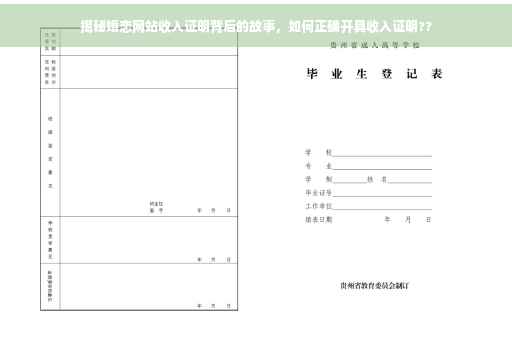 揭秘婚恋网站收入证明背后的故事，如何正确开具收入证明??