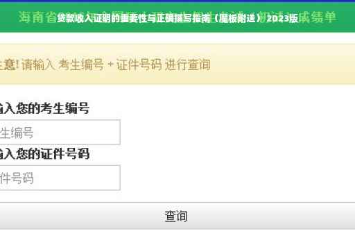 贷款收入证明的重要性与正确撰写指南（魔板附送） 2023版