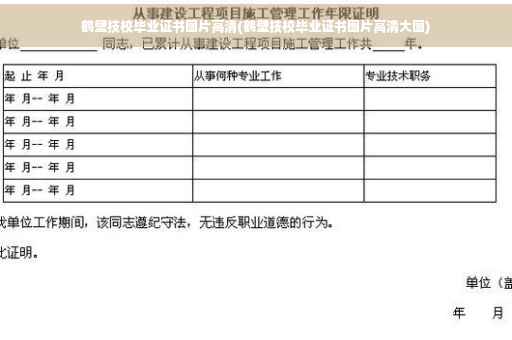 鹤壁技校毕业证书图片高清(鹤壁技校毕业证书图片高清大图)