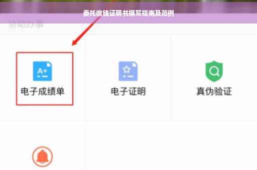 委托收钱证明书撰写指南及范例