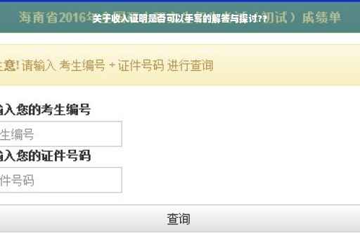 关于收入证明是否可以手写的解答与探讨??